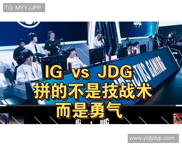 深入分析EDG与JDG比赛后的战术调整与速度对比探讨
